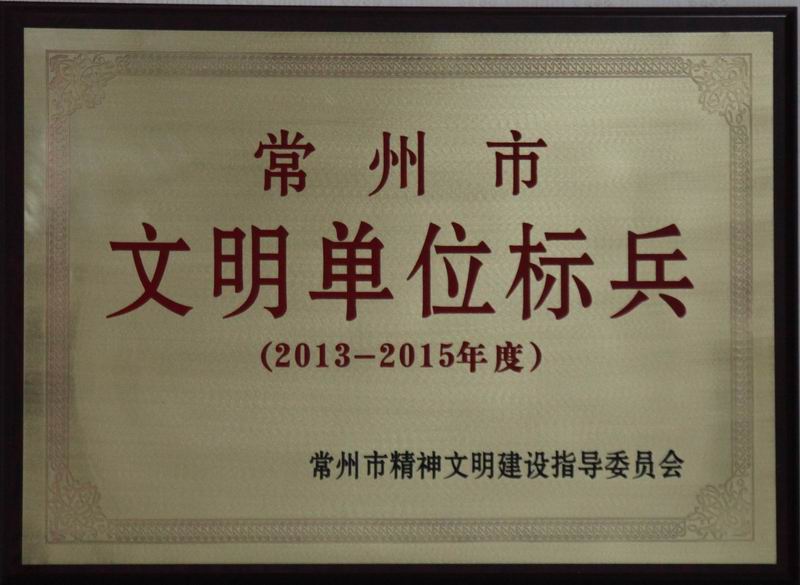 调解巨细 2013-2015年度文明单位尖兵.jpg