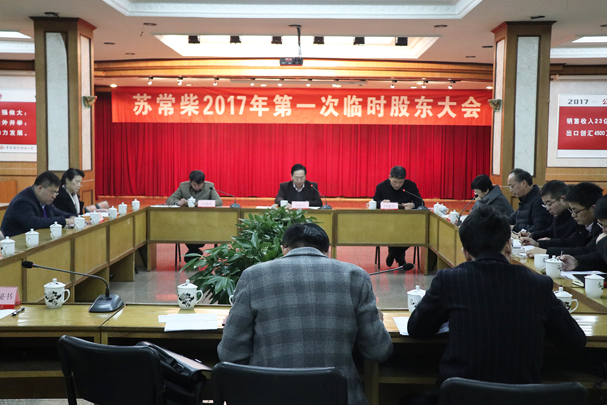 人生就是博(中国区)官方网站召开暂时股东大会.JPG